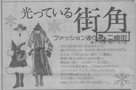 ファッション通り 二番街 ファッション通り 二番街