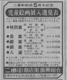児童絵画展入選発表 児童絵画展入選発表